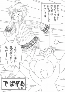 (C53) [Juumonji Kikaku (Sukizou, Chakan Akane)] 3rd IMPACT (Card Captor Sakura, Sakura Wars) - page 6