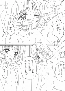 (C53) [Juumonji Kikaku (Sukizou, Chakan Akane)] 3rd IMPACT (Card Captor Sakura, Sakura Wars) - page 15