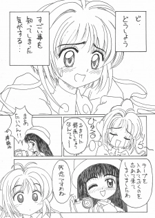 (C53) [Juumonji Kikaku (Sukizou, Chakan Akane)] 3rd IMPACT (Card Captor Sakura, Sakura Wars) - page 19