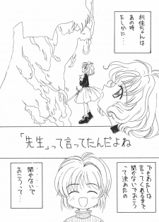 (C53) [Juumonji Kikaku (Sukizou, Chakan Akane)] 3rd IMPACT (Card Captor Sakura, Sakura Wars) - page 5