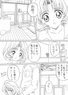 (C53) [Juumonji Kikaku (Sukizou, Chakan Akane)] 3rd IMPACT (Card Captor Sakura, Sakura Wars) - page 11