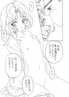 (C53) [Juumonji Kikaku (Sukizou, Chakan Akane)] 3rd IMPACT (Card Captor Sakura, Sakura Wars) - page 12