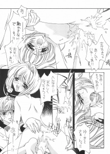 (C54) [Angel.14 (Masaki Ayumu)] Card Captor Sakura (Card Captor Sakura) - page 19