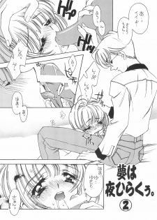 (C54) [Angel.14 (Masaki Ayumu)] Card Captor Sakura (Card Captor Sakura) - page 12