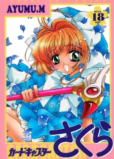 (C54) [Angel.14 (Masaki Ayumu)] Card Captor Sakura (Card Captor Sakura) - page 1