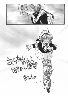 (C54) [HEALTHY PRIME (Kichiemon)] sakura 3 the third force (Card Captor Sakura) - page 5