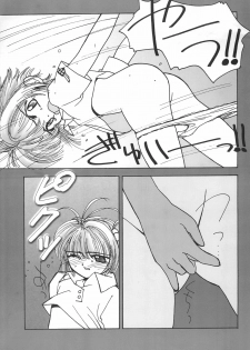 (C54) [HEALTHY PRIME (Kichiemon)] sakura 3 the third force (Card Captor Sakura) - page 13