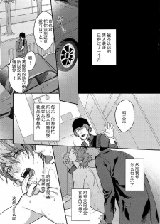 (SC63) [SAKEPAPA, tamakoro (Ooki, Marusu)] Ittoki Otoya-kun ga Mob ni Okasareru Hon (Uta no Prince-sama) [Chinese] - page 30