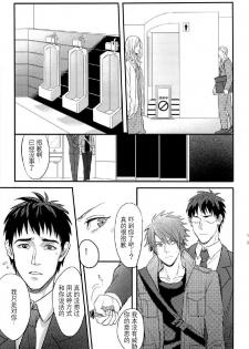 (SC63) [SAKEPAPA, tamakoro (Ooki, Marusu)] Ittoki Otoya-kun ga Mob ni Okasareru Hon (Uta no Prince-sama) [Chinese] - page 13