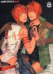 (SC63) [SAKEPAPA, tamakoro (Ooki, Marusu)] Ittoki Otoya-kun ga Mob ni Okasareru Hon (Uta no Prince-sama) [Chinese]