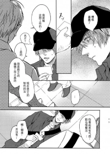 (SC63) [SAKEPAPA, tamakoro (Ooki, Marusu)] Ittoki Otoya-kun ga Mob ni Okasareru Hon (Uta no Prince-sama) [Chinese] - page 32