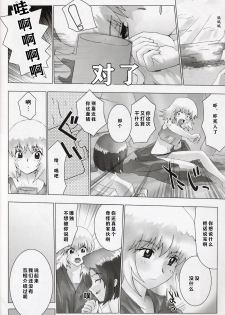 (C64) [Toluene Ittokan (Pierre Norano, Shinagawa Ham)] Ketsu Megaton Seed (Gundam Seed) [Chinese] 【零食汉化组】 - page 16