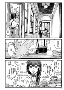 (C97) [Hyakuyoubako (Kitamura Hato)] Chiisana Chinjufu no Yamashigure 4 (Kantai Collection -KanColle-) [Chinese] [Angiris Council漢化组] - page 11