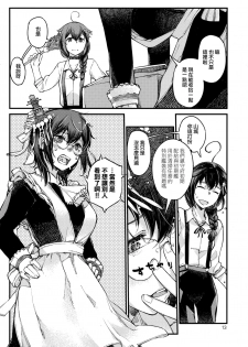 (C97) [Hyakuyoubako (Kitamura Hato)] Chiisana Chinjufu no Yamashigure 4 (Kantai Collection -KanColle-) [Chinese] [Angiris Council漢化组] - page 12