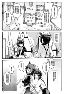 (C97) [Hyakuyoubako (Kitamura Hato)] Chiisana Chinjufu no Yamashigure 4 (Kantai Collection -KanColle-) [Chinese] [Angiris Council漢化组] - page 14