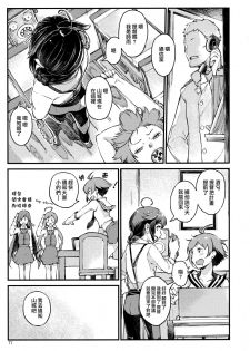 (C97) [Hyakuyoubako (Kitamura Hato)] Chiisana Chinjufu no Yamashigure 4 (Kantai Collection -KanColle-) [Chinese] [Angiris Council漢化组] - page 10