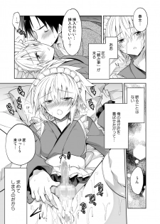 [T-NORTH (Matsumoto Mitohi.)] Niizuma-kun wa Kyou mo Gohoushi Wa Maid Hen [Digital] - page 9