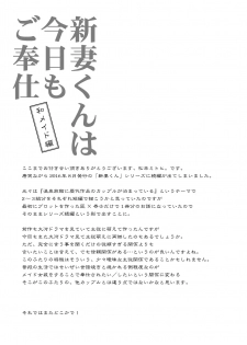 [T-NORTH (Matsumoto Mitohi.)] Niizuma-kun wa Kyou mo Gohoushi Wa Maid Hen [Digital] - page 25