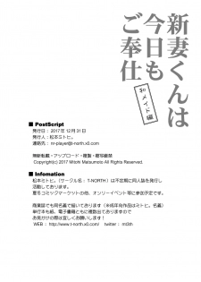 [T-NORTH (Matsumoto Mitohi.)] Niizuma-kun wa Kyou mo Gohoushi Wa Maid Hen [Digital] - page 26