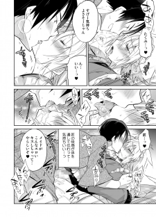 [T-NORTH (Matsumoto Mitohi.)] Niizuma-kun wa Kyou mo Gohoushi Wa Maid Hen [Digital] - page 12