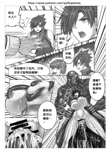 Bad End Of  Cursed Armor College Line（诅咒铠甲学院线）Chinese - page 9