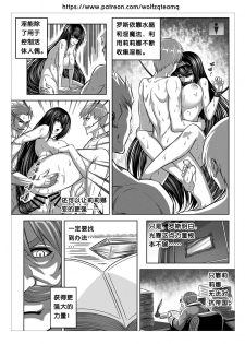 Bad End Of  Cursed Armor College Line（诅咒铠甲学院线）Chinese - page 2