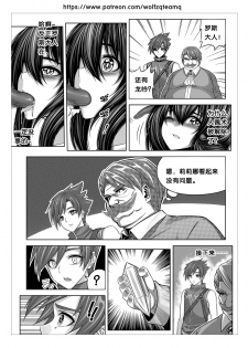 Bad End Of  Cursed Armor College Line（诅咒铠甲学院线）Chinese - page 8