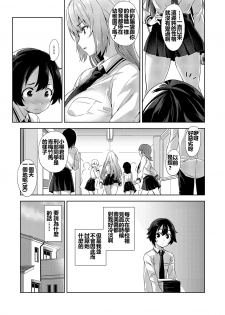 [Σ-Arts (Mikemono Yuu)] Gakkou to Bed ja Seihantai no, Okkina Kanojo. | 學校與床上的態度截然不同的、大隻馬女朋友。 [Chinese] [小喵個人翻譯] [Digital] - page 6