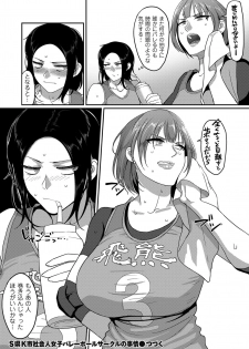 [Yamamoto Zenzen] S-ken K-shi Shakaijin Joshi Volleyball Circle no Jijou Ch. 1-4 - page 48