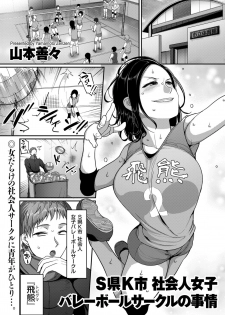 [Yamamoto Zenzen] S-ken K-shi Shakaijin Joshi Volleyball Circle no Jijou Ch. 1-4 - page 1