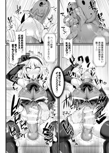 (Reitaisai 17) [Stapspats (Hisui)] Gensoukyou Futanari Chinpo Wrestling Ecstasy 3 - Youmu vs Mayumi & Keiki (Touhou Project) - page 19