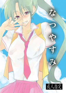 (Sankuri 37)[Kichinto Tonchik (Satoru Tadano, Maito Shigauchi)] Natsu Yasumi (Higurashi No Naku Koro Ni) - page 1