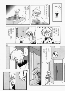 [Jam Neko] Ai no Renritsu Sandan Inpou (Ai no Sandan Inpou) [Chinese] [不可视汉化] - page 11