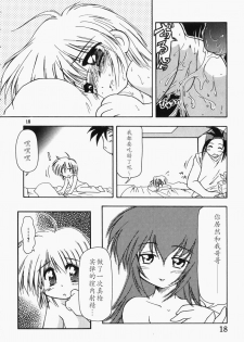 [Jam Neko] Ai no Renritsu Sandan Inpou (Ai no Sandan Inpou) [Chinese] [不可视汉化] - page 19