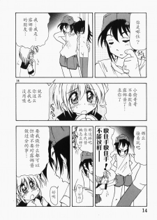 [Jam Neko] Ai no Renritsu Sandan Inpou (Ai no Sandan Inpou) [Chinese] [不可视汉化] - page 15