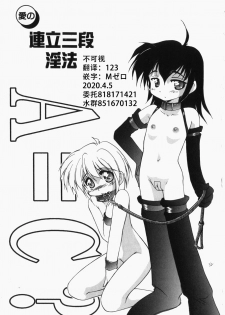 [Jam Neko] Ai no Renritsu Sandan Inpou (Ai no Sandan Inpou) [Chinese] [不可视汉化] - page 8