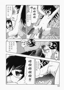 [Jam Neko] Ai no Renritsu Sandan Inpou (Ai no Sandan Inpou) [Chinese] [不可视汉化] - page 13