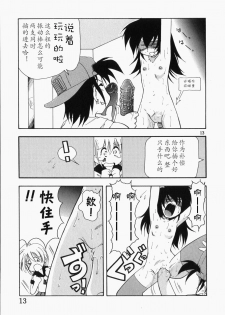 [Jam Neko] Ai no Renritsu Sandan Inpou (Ai no Sandan Inpou) [Chinese] [不可视汉化] - page 14