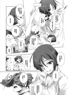 [MASHIRA-DOU (Mashiraga Aki)] Photogenic! [Chinese] [無邪気漢化組] [2019-08-25] - page 4