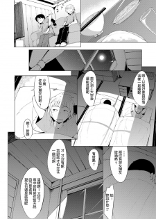 [Emons] Kaettekita Inakamon (COMIC ExE 11) [Chinese] [Digital] - page 6