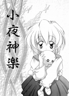 (C56) [Yonakiya (MIYA)] Sayo Kagura - page 1