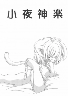 (C56) [Yonakiya (MIYA)] Sayo Kagura - page 3