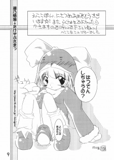 (C57) [multi★task! (Takeyabu)] ECO Millennium!! (Ecoko) - page 11