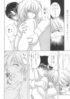 (C57) [Yonakiya (MIYA)] Akai Youran -A Red Cradle- - page 24