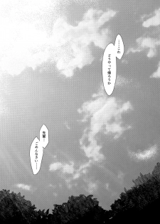 (C93) [Anoprimal (Anoshabu)] Senpai, Osoto de H Shimasenka? (Fate/Grand Order) - page 27