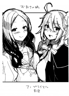 (C93) [Anoprimal (Anoshabu)] Senpai, Osoto de H Shimasenka? (Fate/Grand Order) - page 31