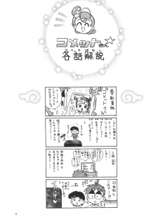 (C60) [Yuushaya (Kura☆Rissa)] Hoshi kara kita☆Futari -Princess From Outer Space- (Cosmic Baton Girl Comet-san) - page 9