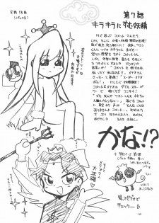 (C60) [Yuushaya (Kura☆Rissa)] Hoshi kara kita☆Futari -Princess From Outer Space- (Cosmic Baton Girl Comet-san) - page 14