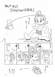 (C60) [Yuushaya (Kura☆Rissa)] Hoshi kara kita☆Futari -Princess From Outer Space- (Cosmic Baton Girl Comet-san) - page 35
