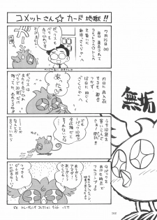 (C60) [Yuushaya (Kura☆Rissa)] Hoshi kara kita☆Futari -Princess From Outer Space- (Cosmic Baton Girl Comet-san) - page 34